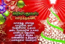 Happy Christmas wishes 2024 in Tamil