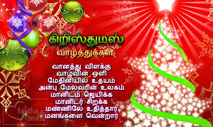 Happy Christmas wishes 2024 in Tamil