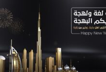 Happy New Year 2025 UAE