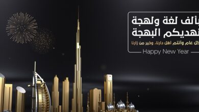 Happy New Year 2025 UAE