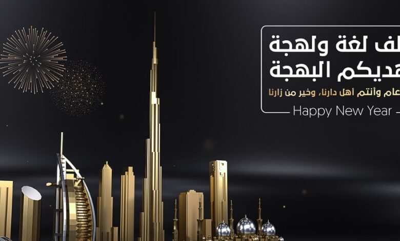 Happy New Year 2025 UAE